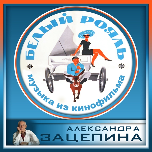 Муслим Магомаев — Лунная серенада (В лунном свете)